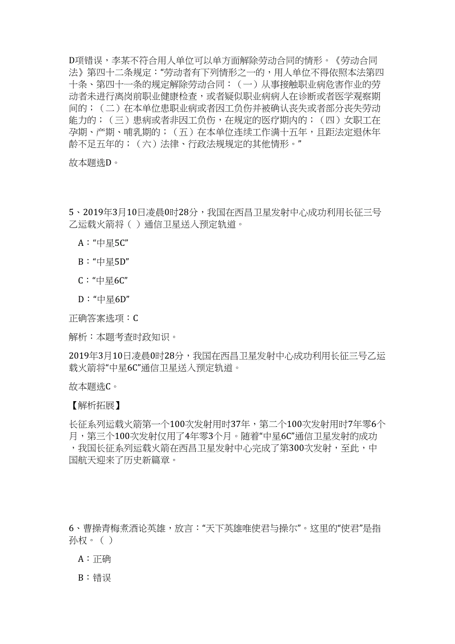 2023下半年陕西安康市事业单位招聘503人难、易点高频考点（职业能力倾向测验共200题含答案解析）模拟练习试卷_第4页