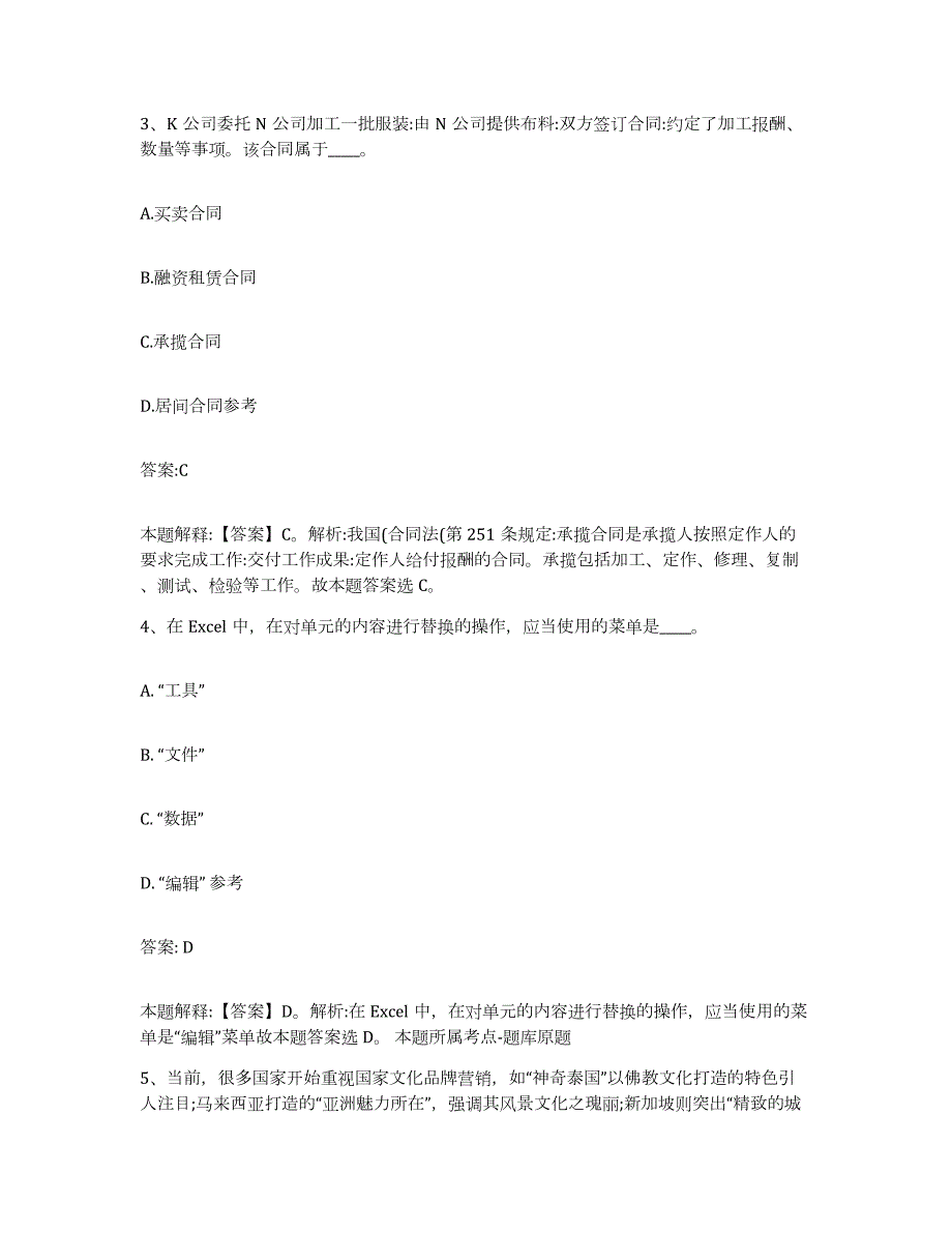 备考2024黑龙江省齐齐哈尔市昂昂溪区政府雇员招考聘用真题练习试卷A卷附答案_第2页