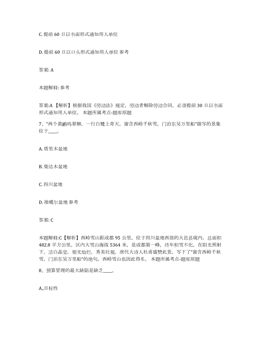 备考2024黑龙江省齐齐哈尔市甘南县政府雇员招考聘用能力检测试卷B卷附答案_第4页