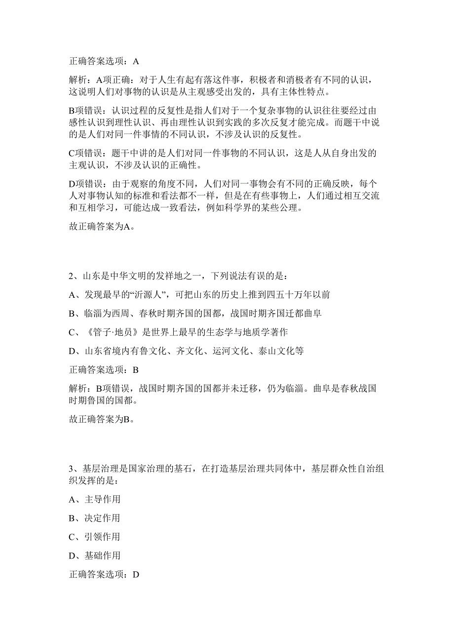 2023年云南文山州事业单位公开招聘工作人员难、易点高频考点（行政职业能力测验共200题含答案解析）模拟练习试卷_第2页