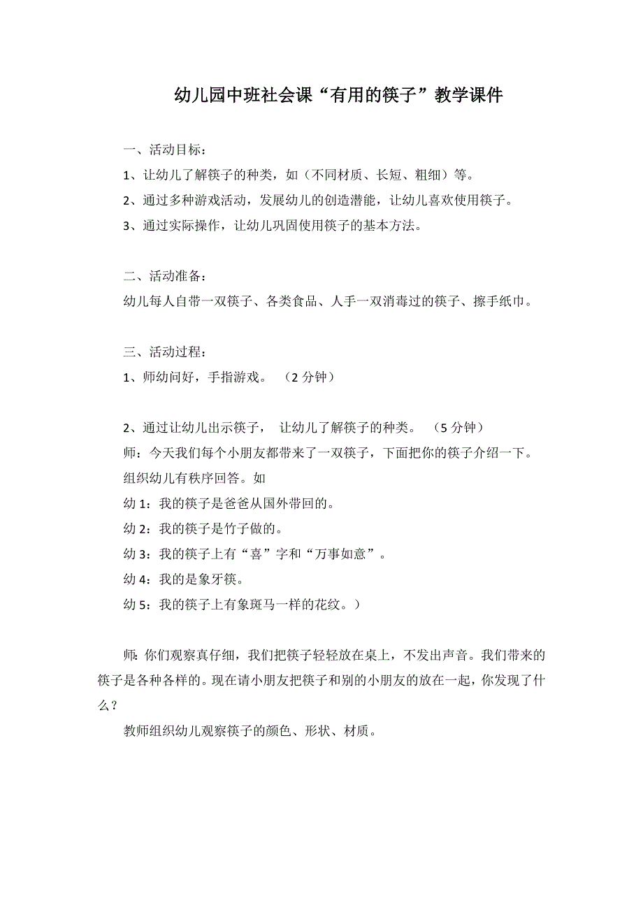 幼儿园中班社会课“有用的筷子”教学课件_第1页