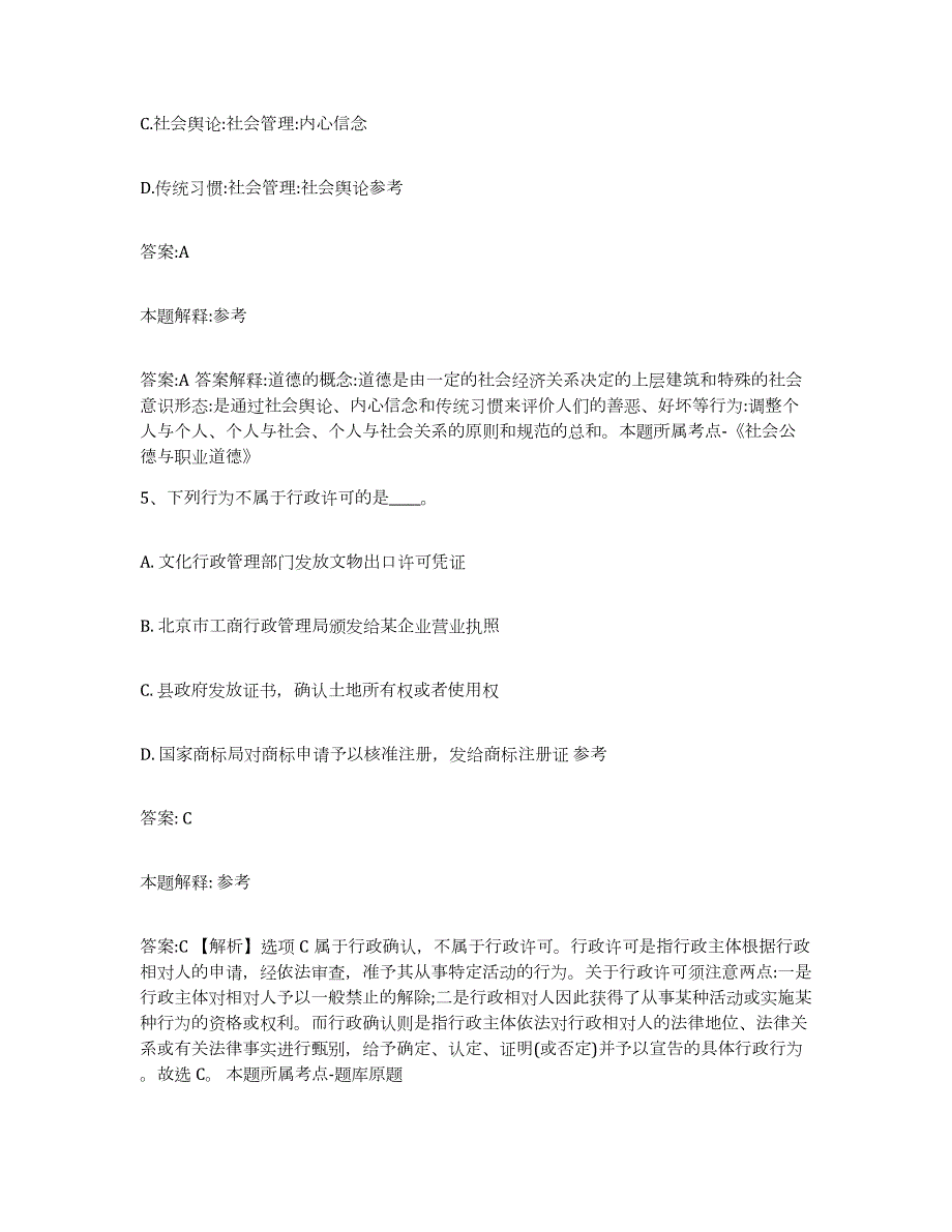 备考2024黑龙江省齐齐哈尔市克山县政府雇员招考聘用考前自测题及答案_第3页