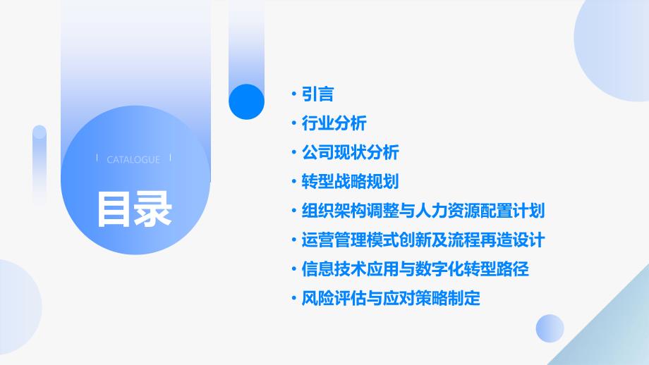 工艺制造行业2024年公司转型规划_第2页