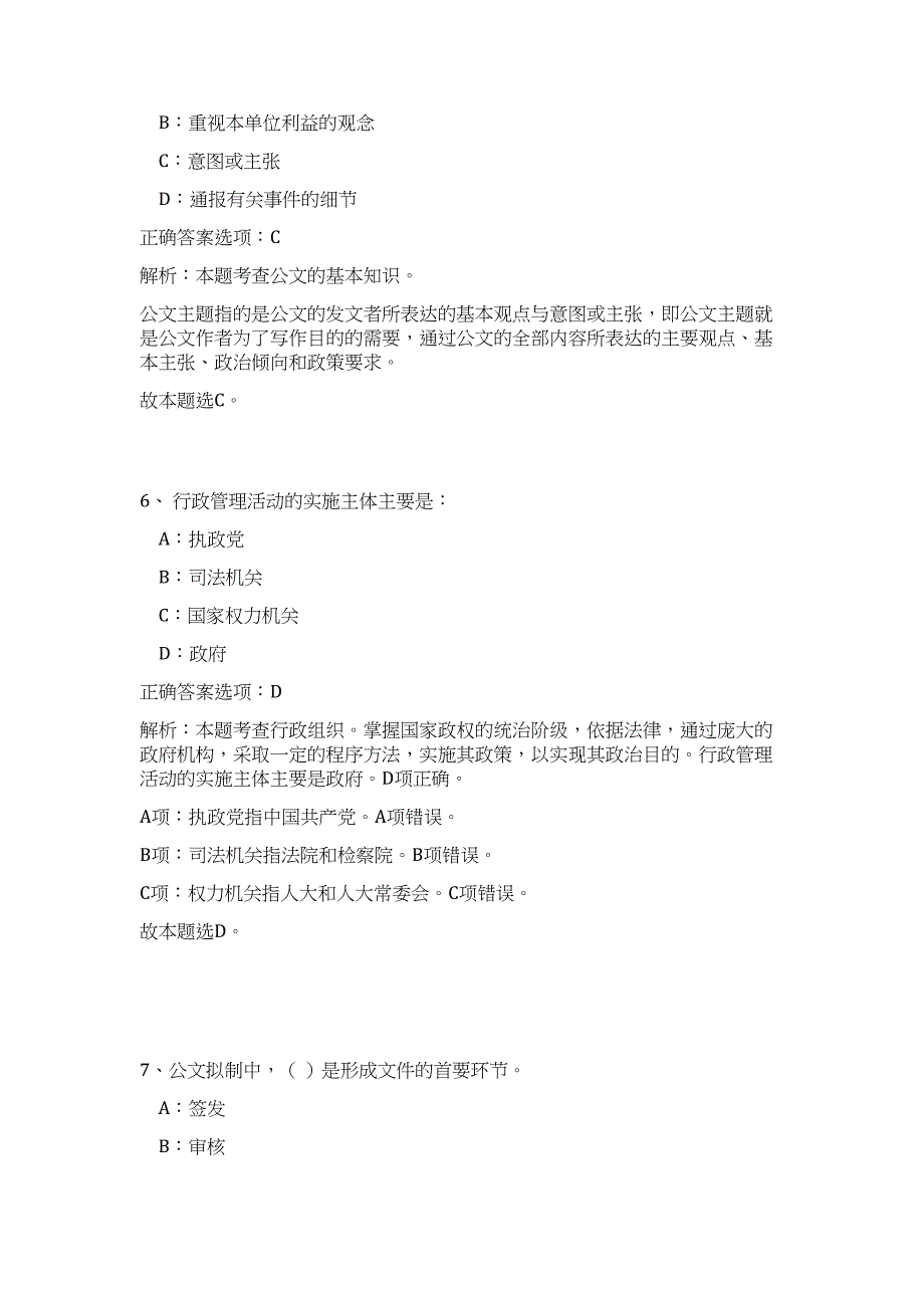 2023年佛山市顺德区建设工程交易中心招聘工作人员（公共基础共200题）难、易度冲刺试卷含解析_第4页