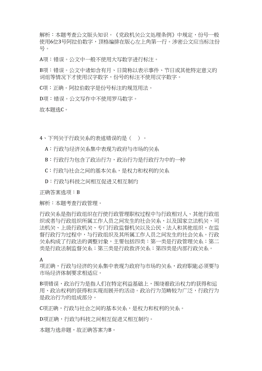 2023年上半年四川盐亭县卫生事业单位公开招聘工作人员75人（公共基础共200题）难、易度冲刺试卷含解析_第3页