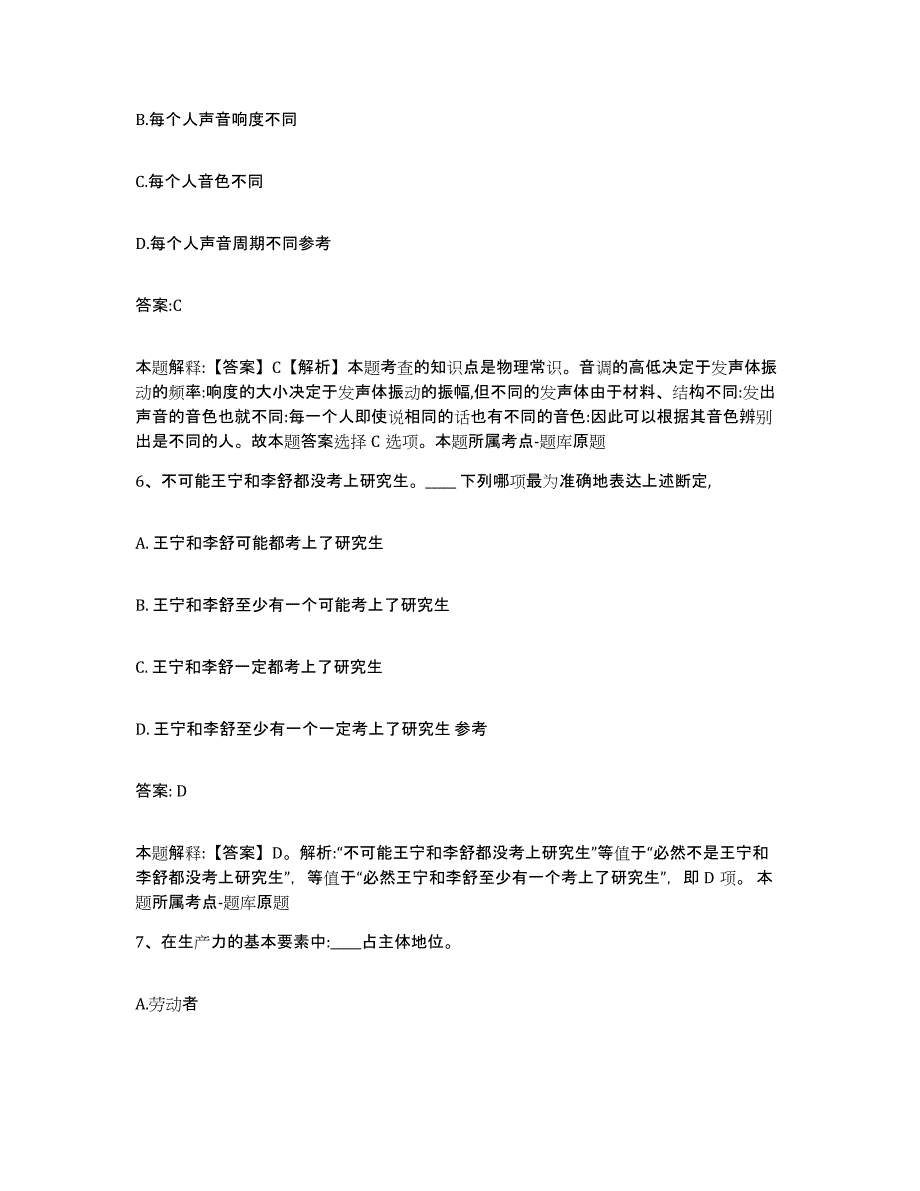 备考2024黑龙江省大兴安岭地区漠河县政府雇员招考聘用测试卷(含答案)_第4页