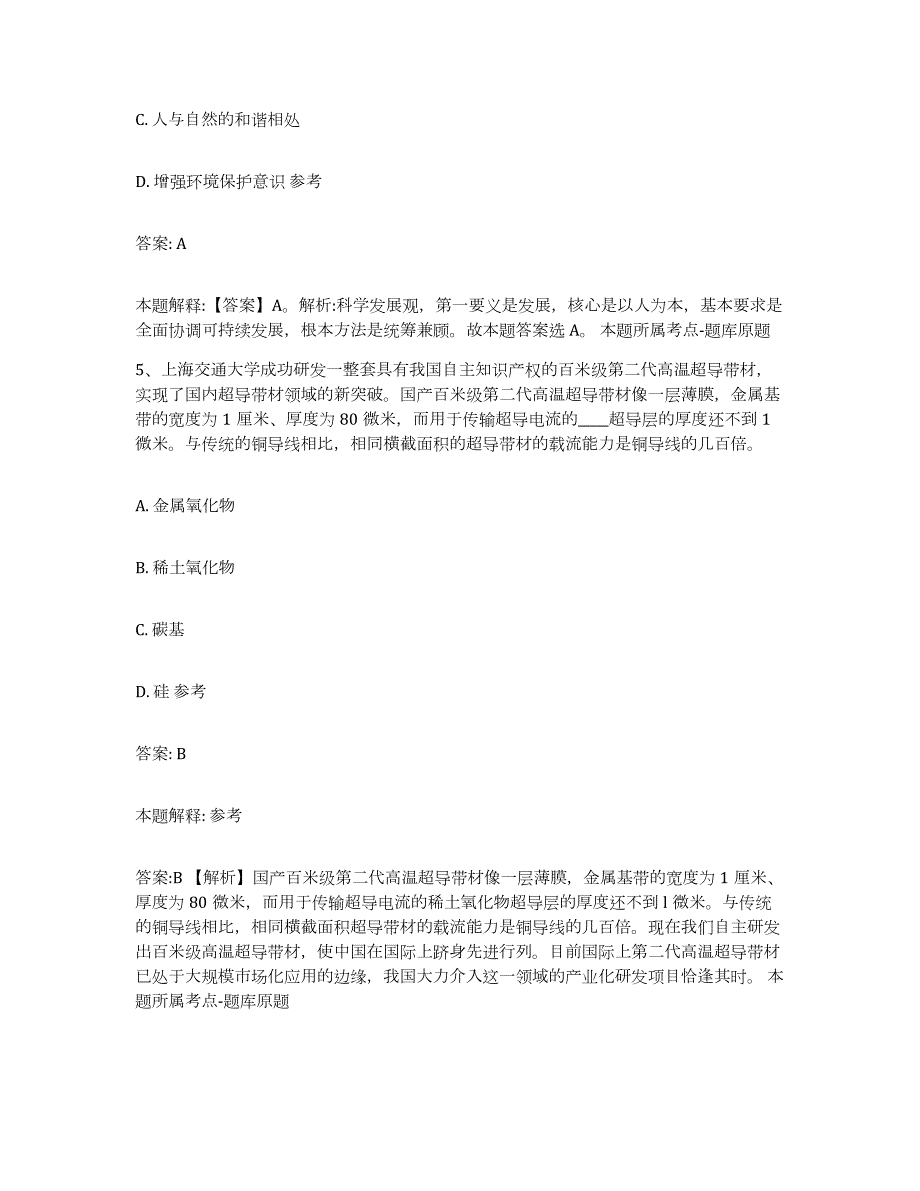 备考2024黑龙江省鹤岗市政府雇员招考聘用能力提升试卷A卷附答案_第3页