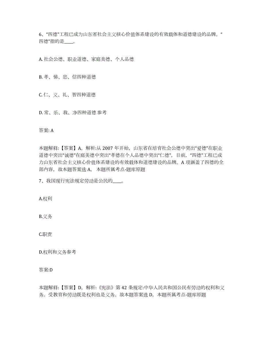 备考2024黑龙江省鹤岗市政府雇员招考聘用能力提升试卷A卷附答案_第4页