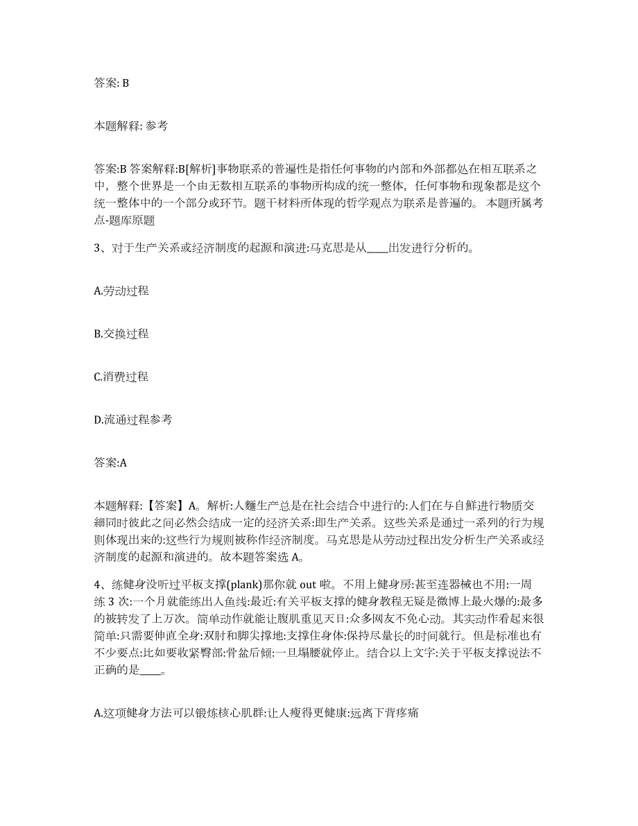 备考2024黑龙江省齐齐哈尔市龙江县政府雇员招考聘用典型题汇编及答案_第2页