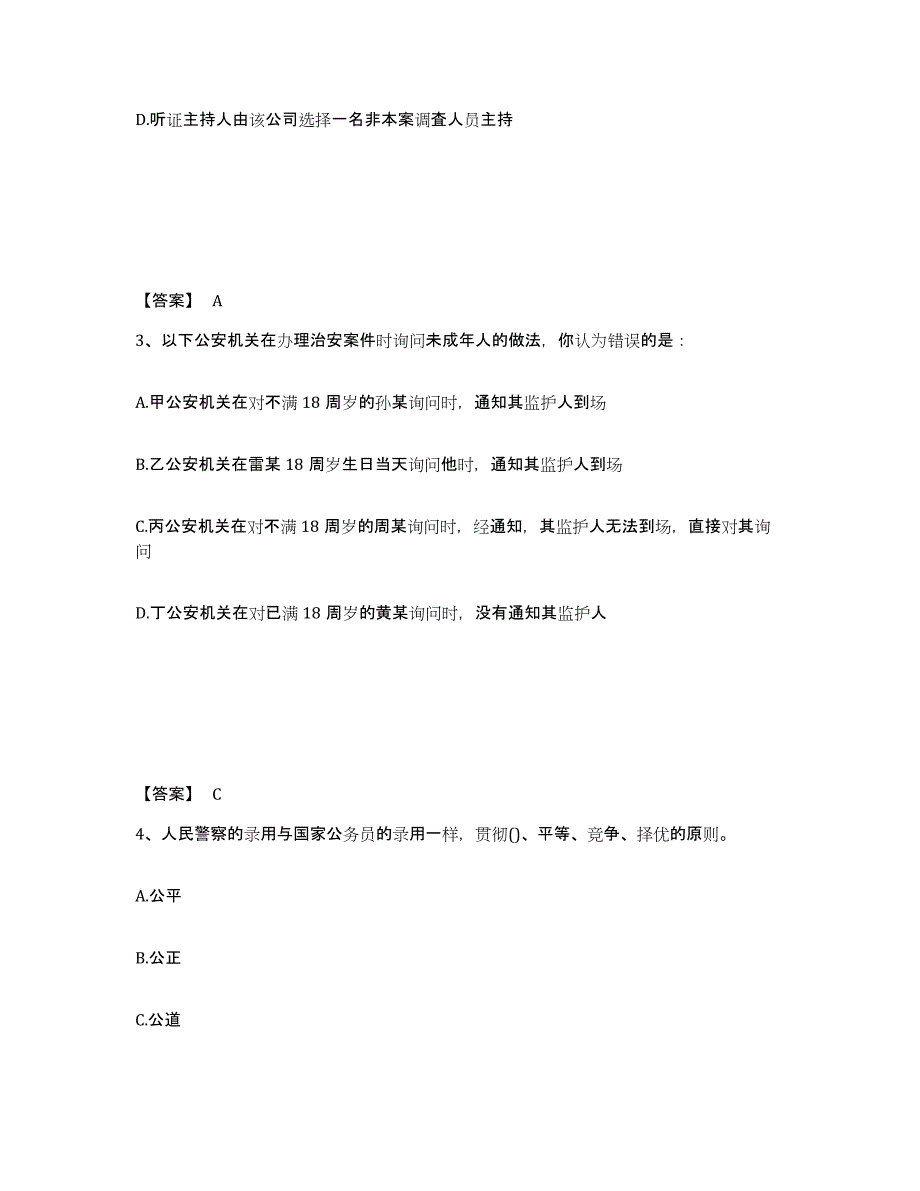 备考2024江西省宜春市宜丰县公安警务辅助人员招聘强化训练试卷A卷附答案_第2页