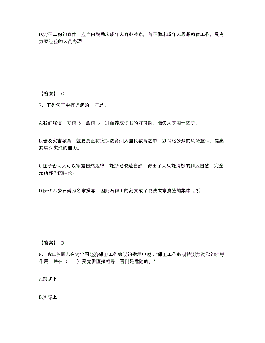 备考2024江西省宜春市宜丰县公安警务辅助人员招聘强化训练试卷A卷附答案_第4页