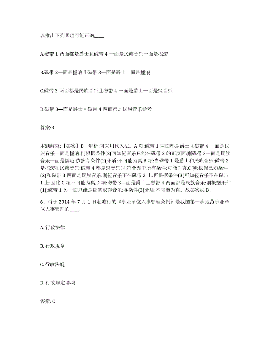 备考2024黑龙江省齐齐哈尔市龙江县政府雇员招考聘用基础试题库和答案要点_第4页