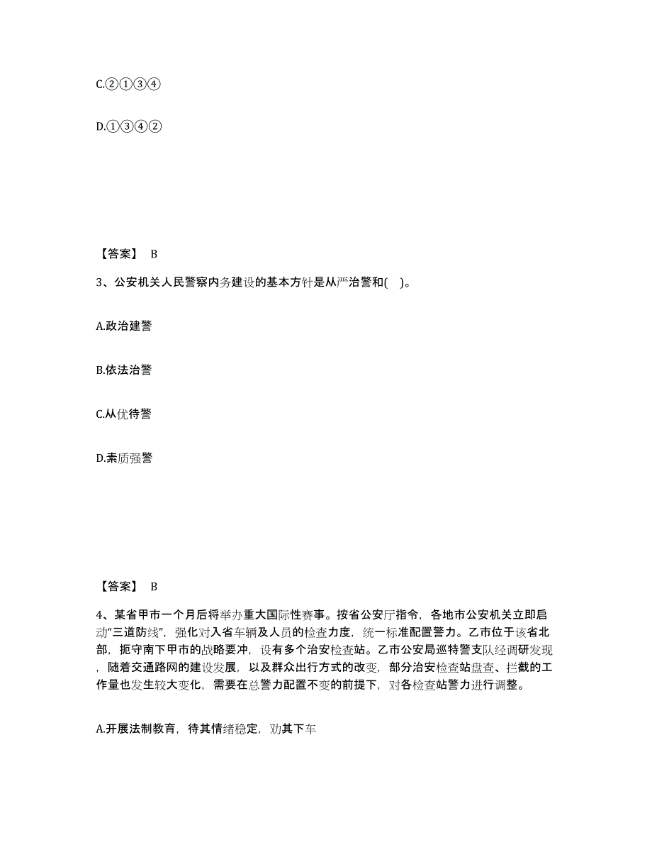 备考2024河北省张家口市怀安县公安警务辅助人员招聘模考模拟试题(全优)_第2页