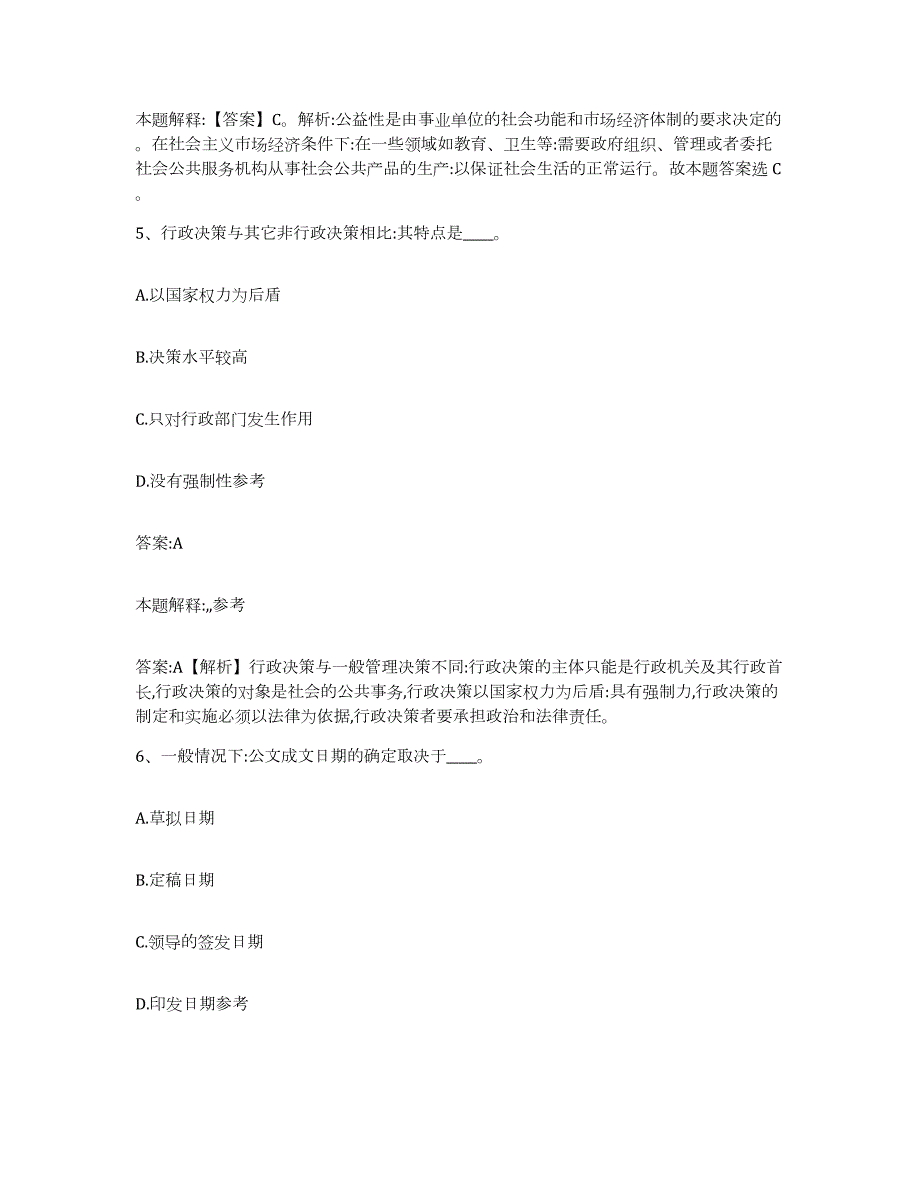 备考2024黑龙江省黑河市嫩江县政府雇员招考聘用通关提分题库(考点梳理)_第3页