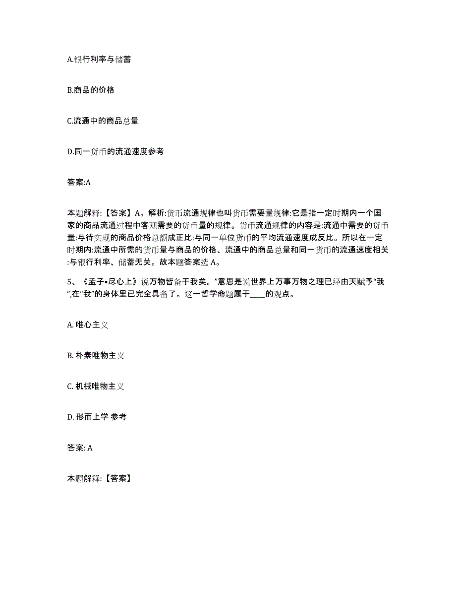 备考2024黑龙江省鹤岗市南山区政府雇员招考聘用全真模拟考试试卷B卷含答案_第3页