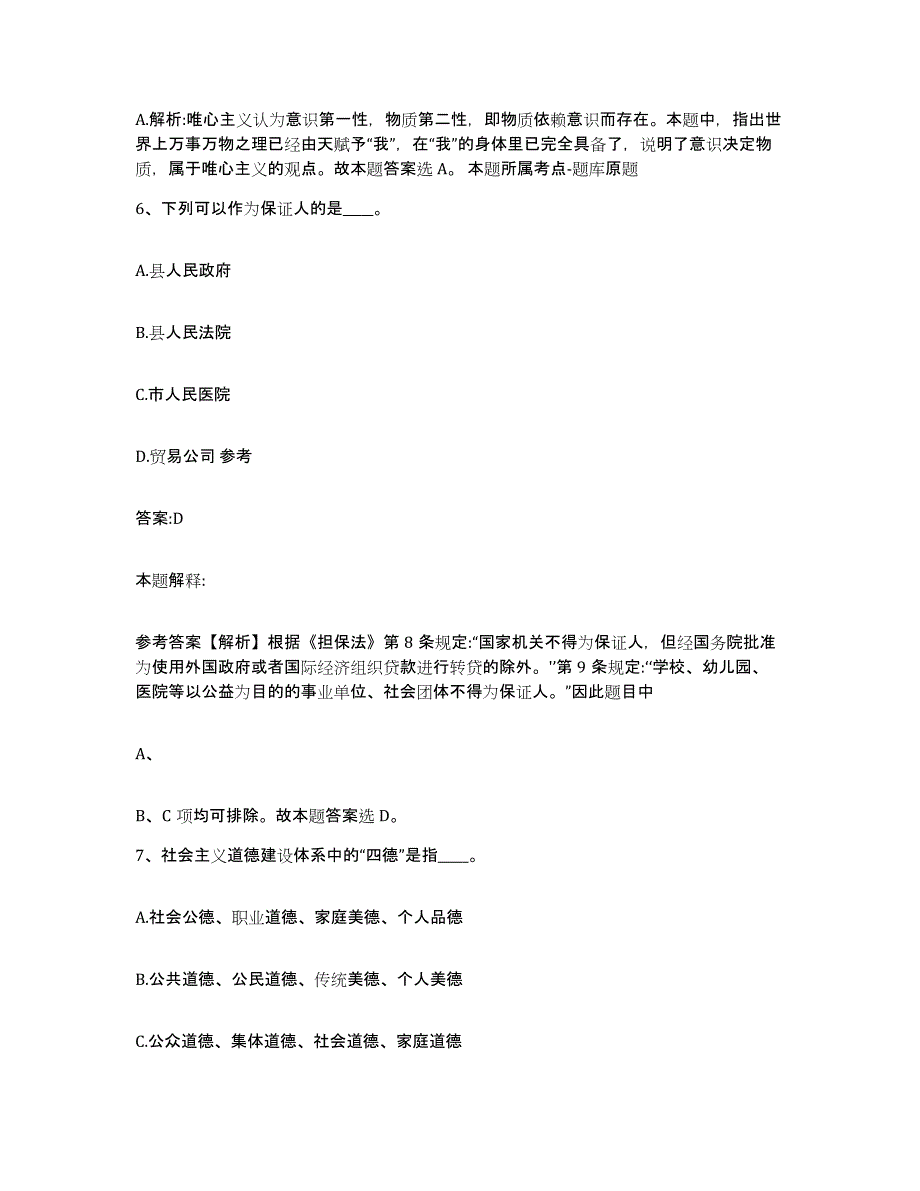 备考2024黑龙江省鹤岗市南山区政府雇员招考聘用全真模拟考试试卷B卷含答案_第4页