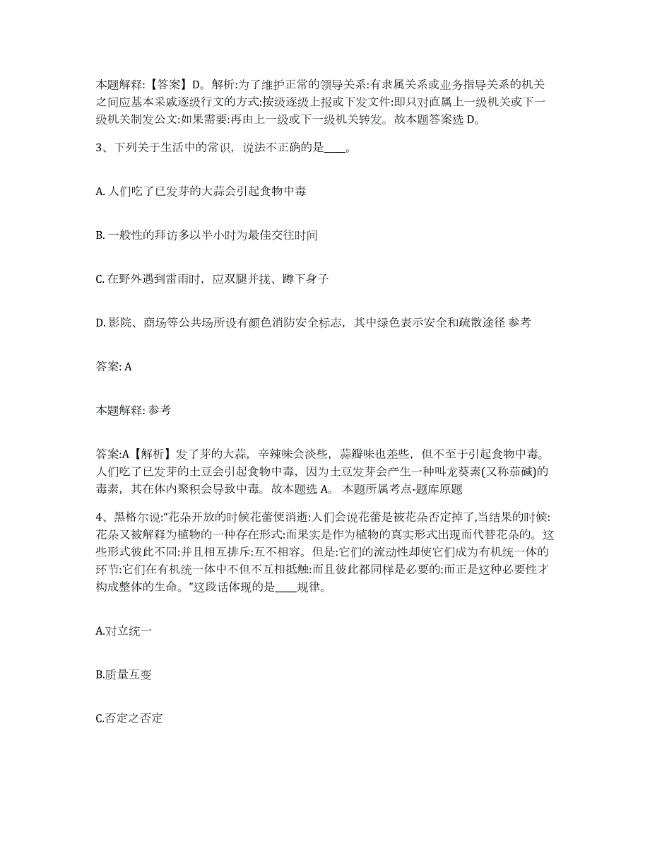 备考2024黑龙江省齐齐哈尔市依安县政府雇员招考聘用真题练习试卷A卷附答案_第2页