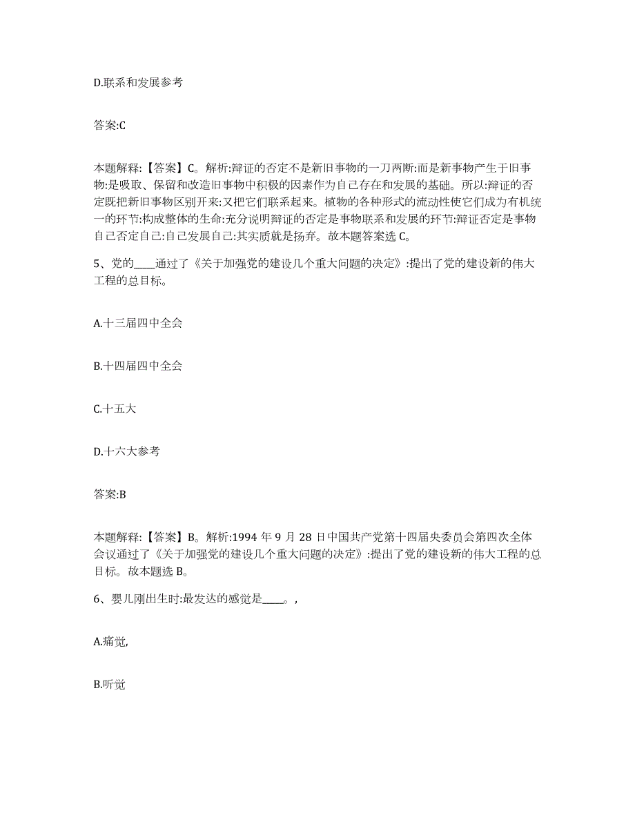 备考2024黑龙江省齐齐哈尔市依安县政府雇员招考聘用真题练习试卷A卷附答案_第3页