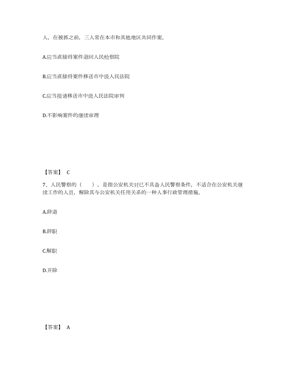 备考2024河北省石家庄市桥东区公安警务辅助人员招聘通关题库(附答案)_第4页