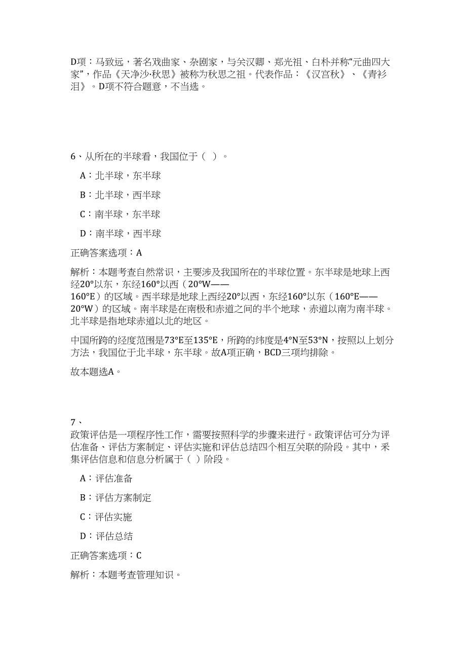 2023云南省事业单位联考招聘（1404人）难、易点高频考点（职业能力倾向测验共200题含答案解析）模拟练习试卷_第5页