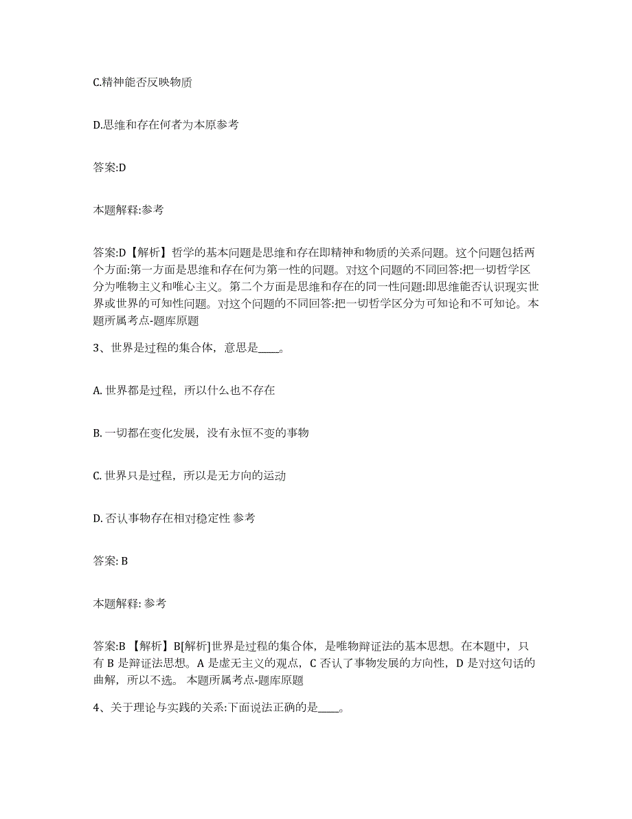 备考2024陕西省西安市户县政府雇员招考聘用考前自测题及答案_第2页