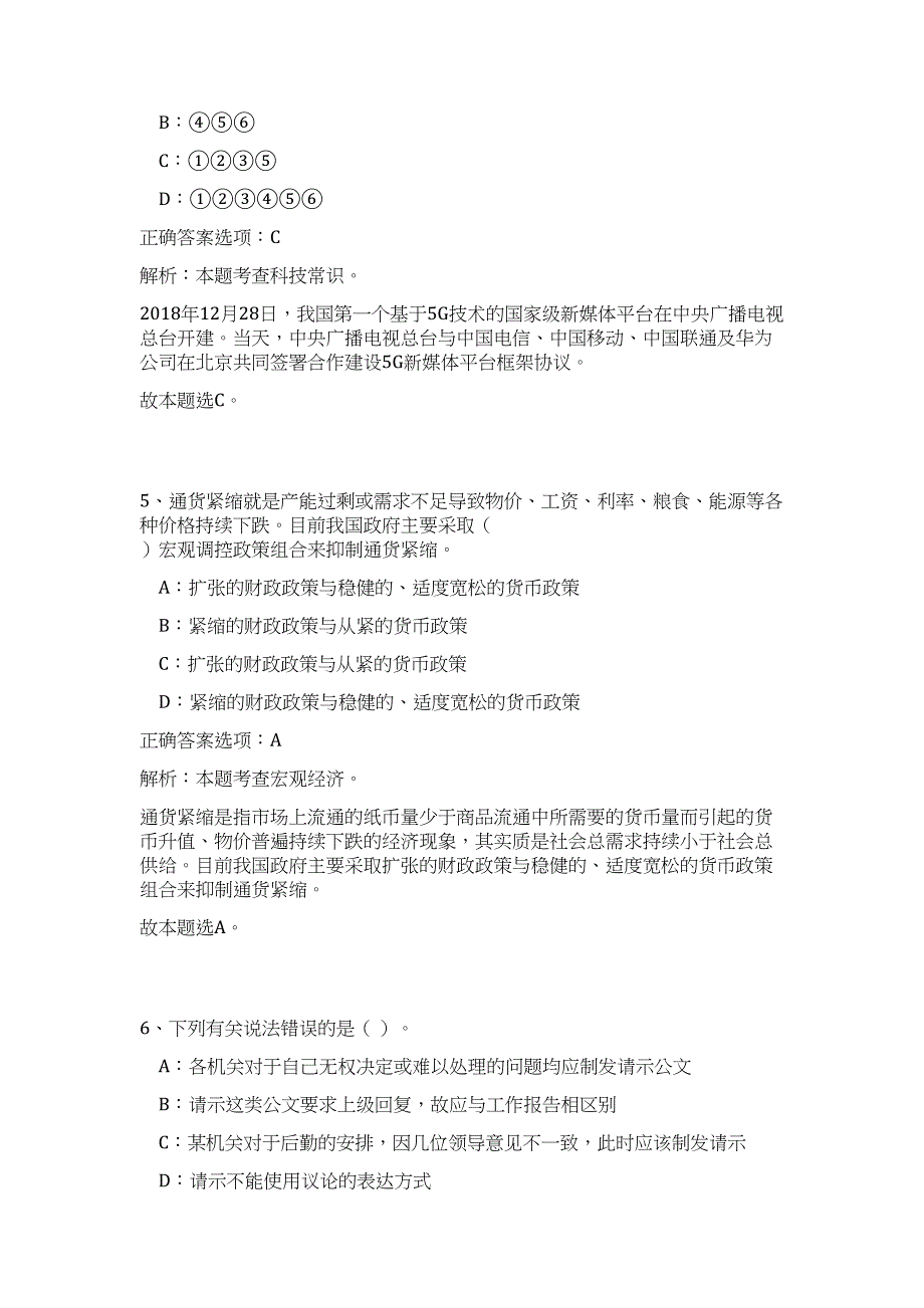 2023上海徐汇区区管国企业专职董事监事管理中心招聘难、易点高频考点（职业能力倾向测验共200题含答案解析）模拟练习试卷_第4页