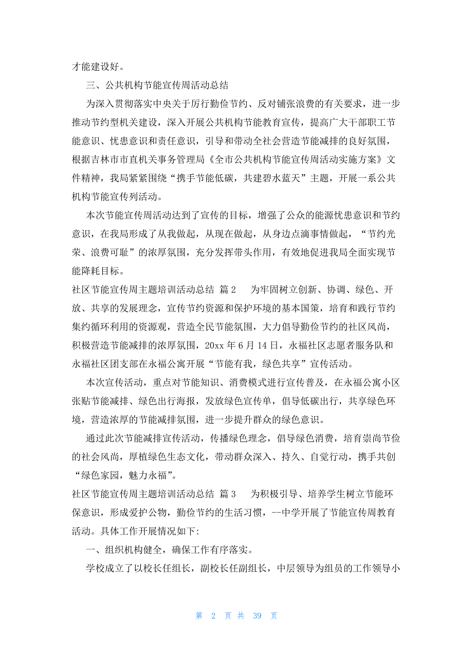 社区节能宣传周主题培训活动总结（33篇）_第2页