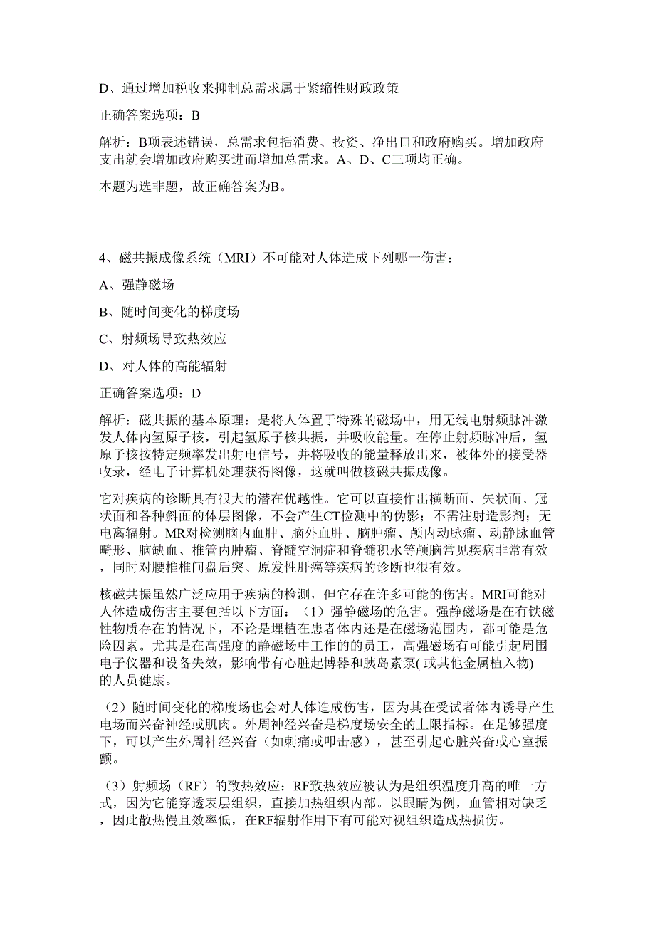 2023年广西壮族自治区北海渔业基地管理处招考工作人员难、易点高频考点（行政职业能力测验共200题含答案解析）模拟练习试卷_第3页