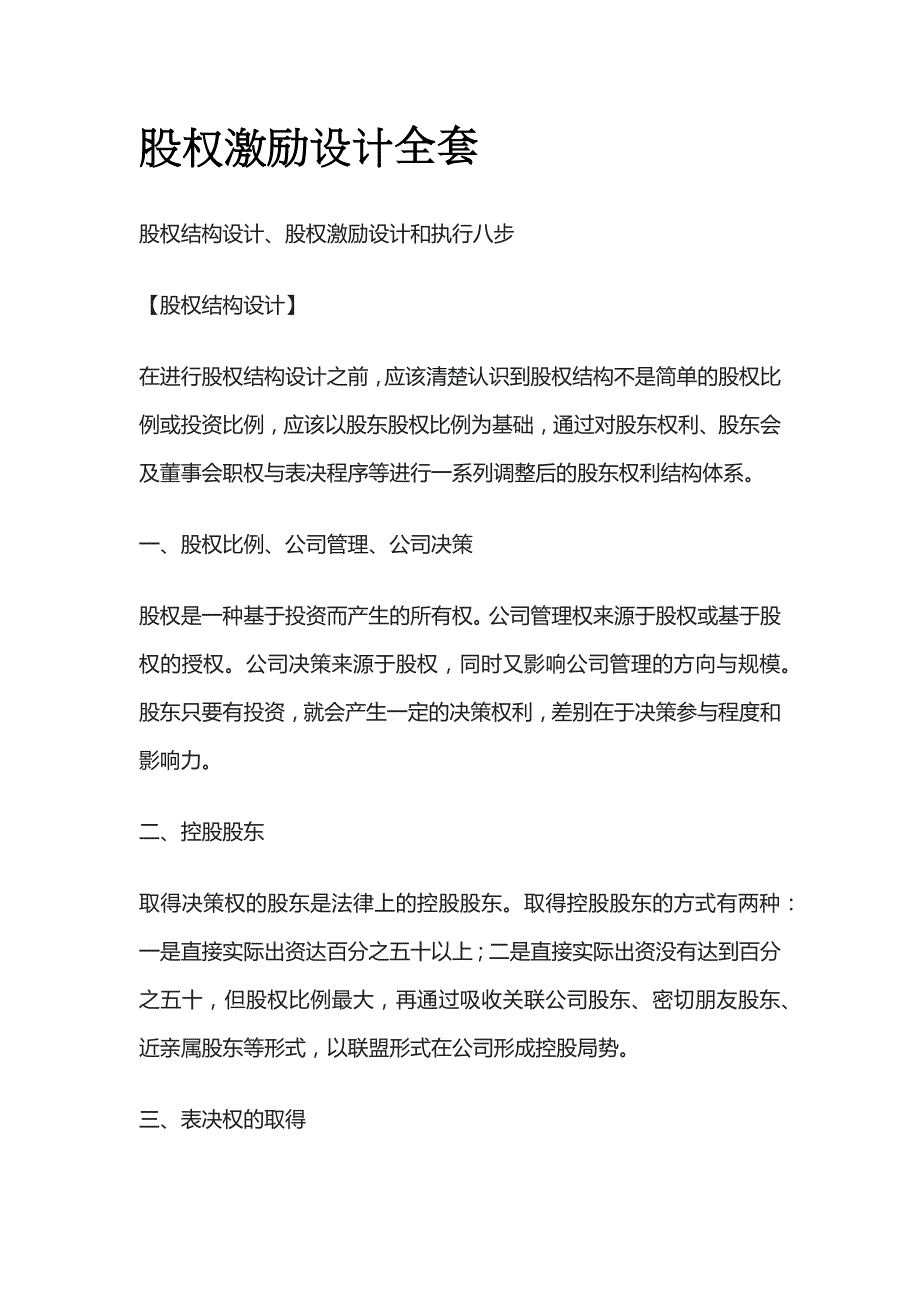 股权激励设计全套_第1页