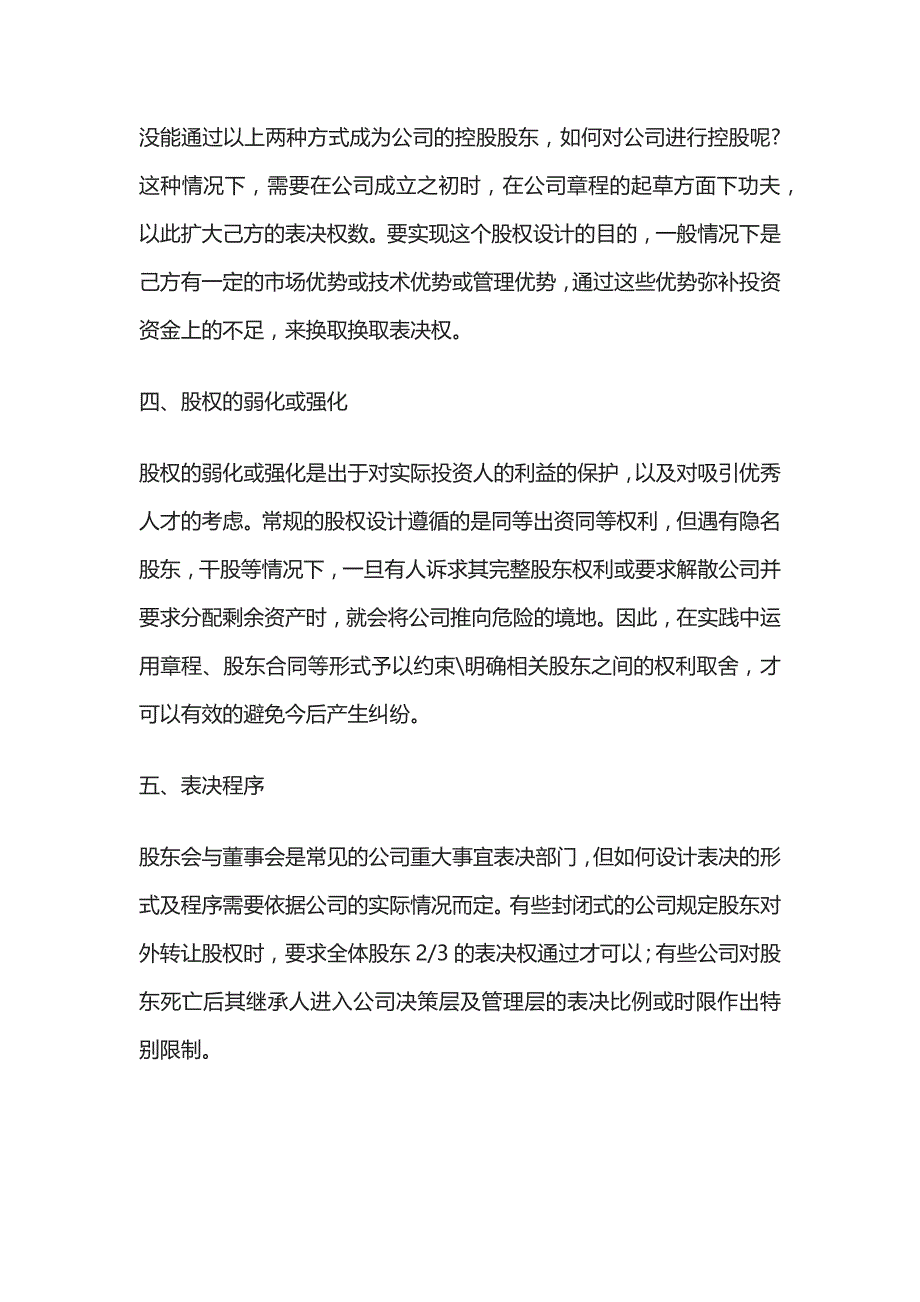 股权激励设计全套_第2页