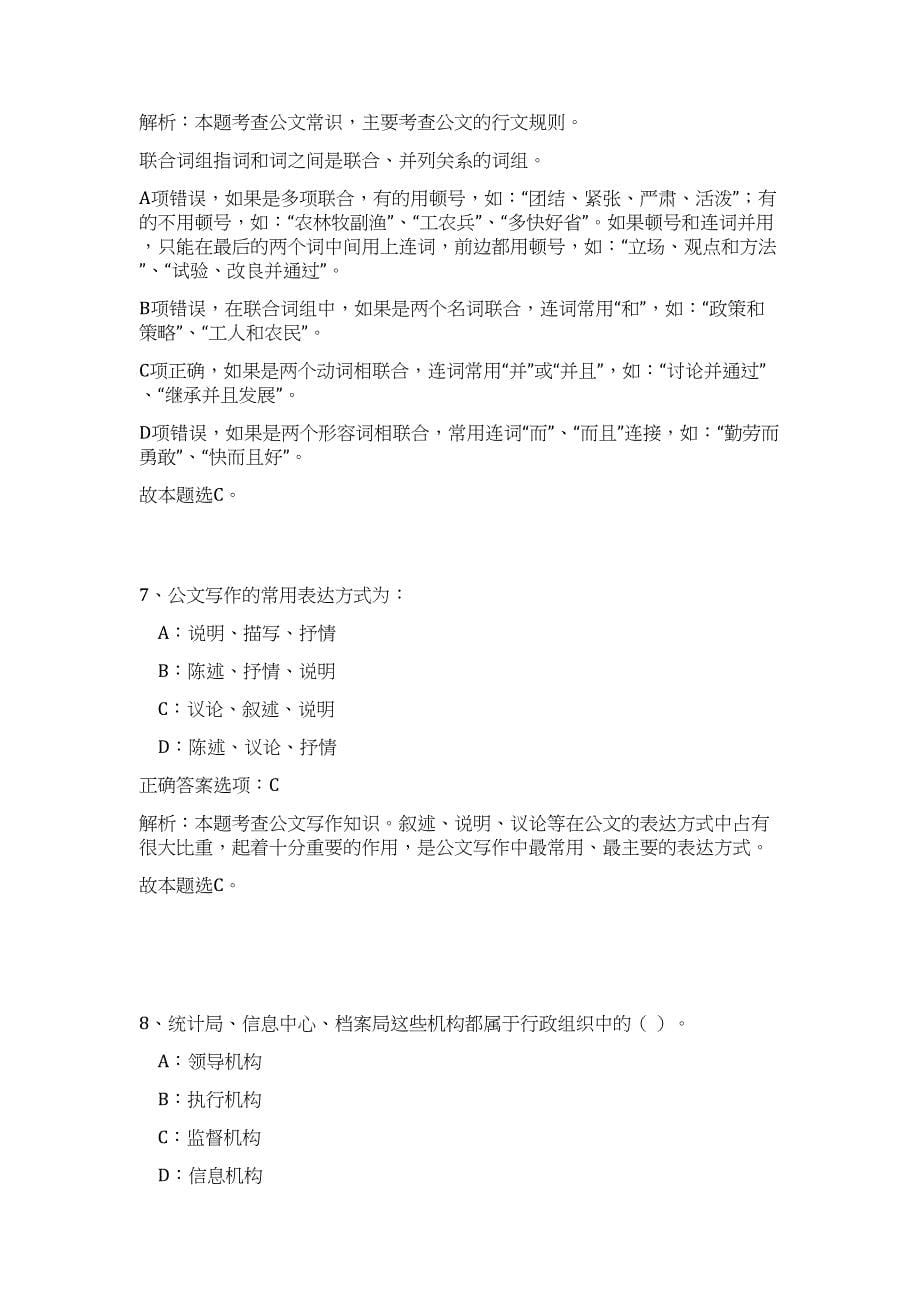 2023年丽水龙泉市招商局招考招商引资工作人员（公共基础共200题）难、易度冲刺试卷含解析_第5页