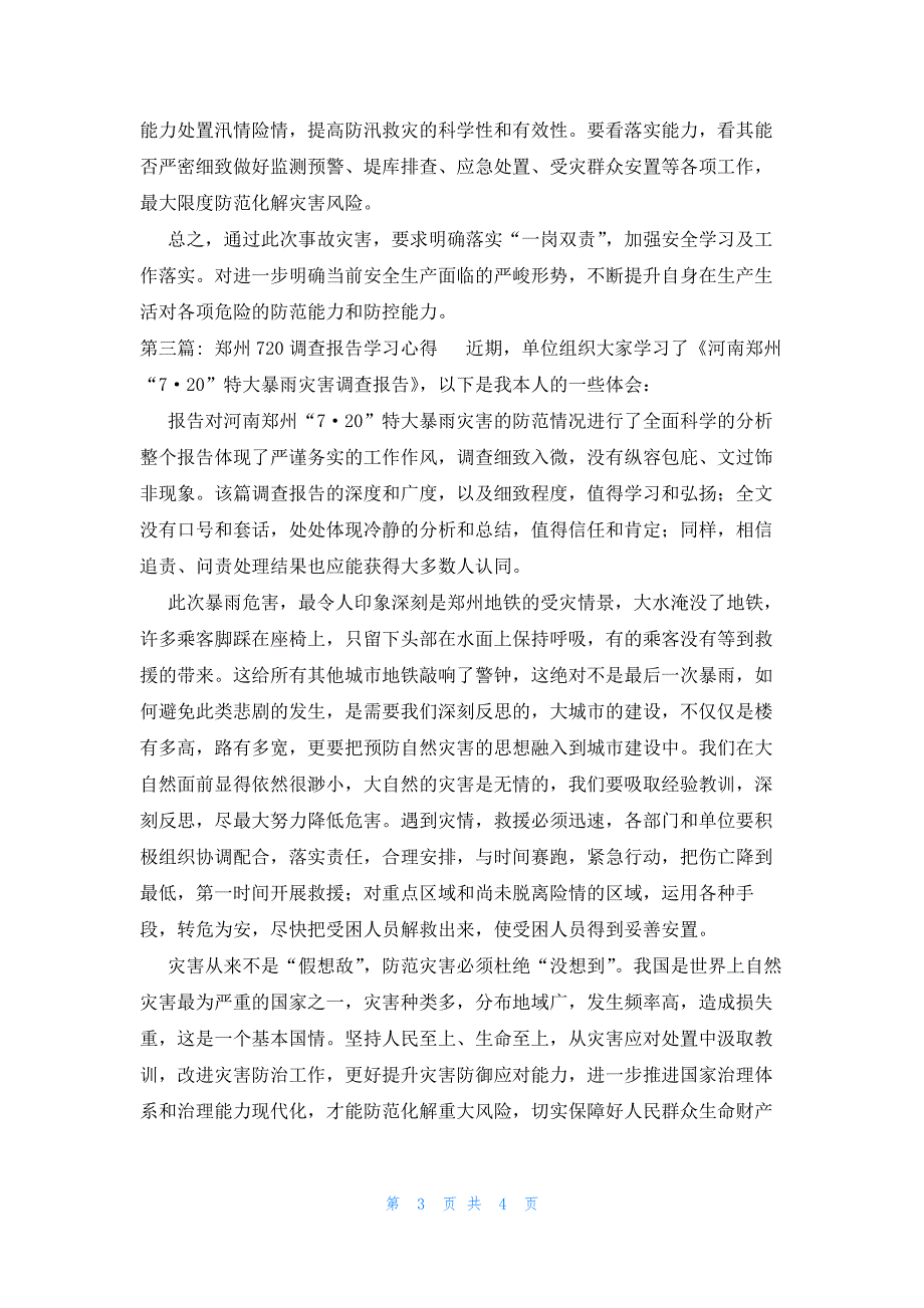 郑州720调查报告学习心得范文汇总三篇_第3页