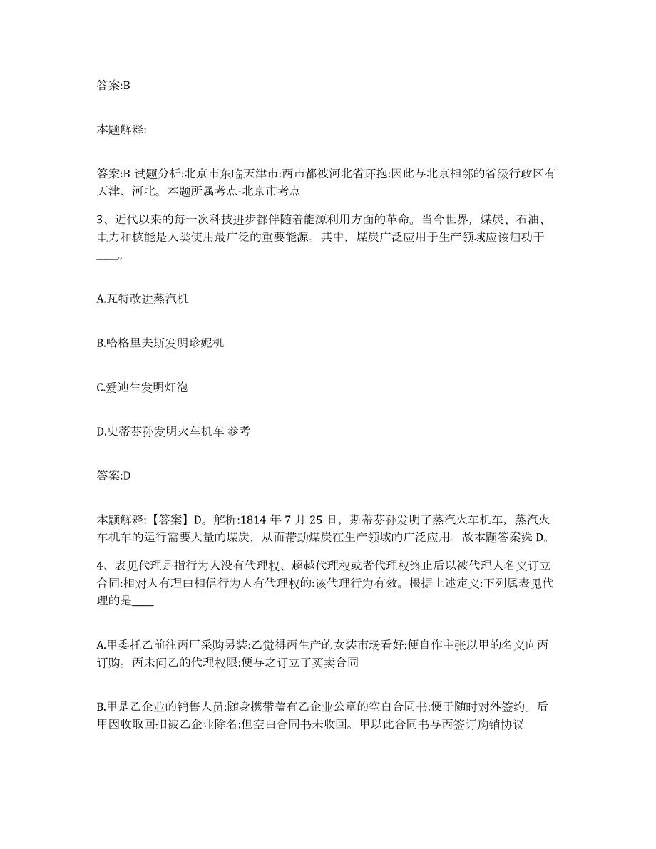 备考2024黑龙江省齐齐哈尔市龙江县政府雇员招考聘用全真模拟考试试卷B卷含答案_第2页