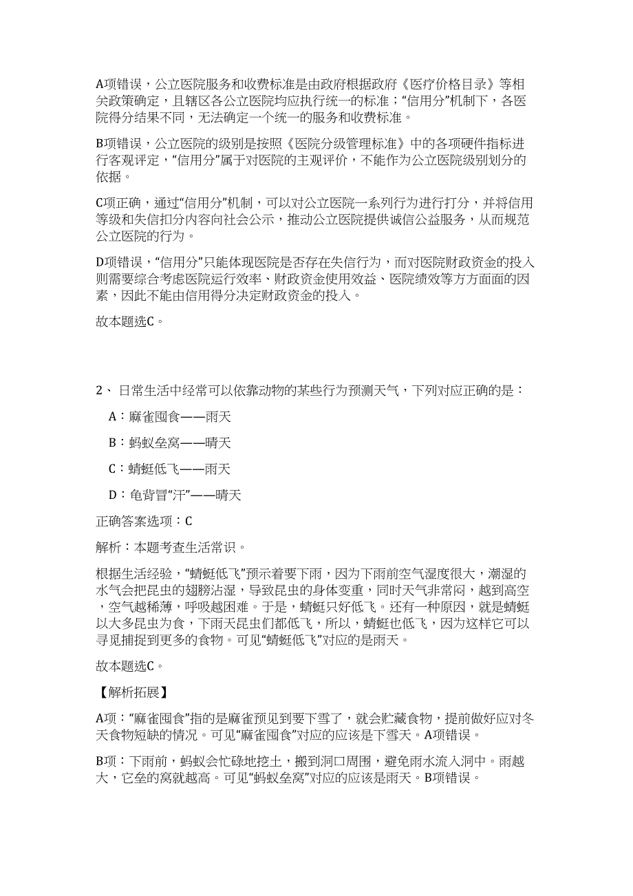 2023一季度重庆垫江县招聘事业单位工作人员54人笔试难、易点高频考点（职业能力倾向测验共200题含答案解析）模拟练习试卷_第2页