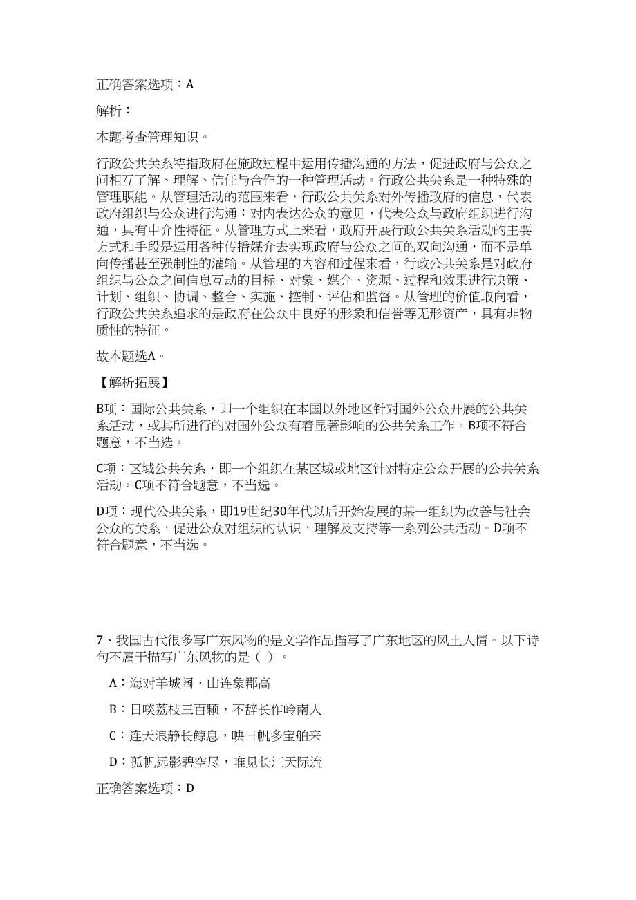 2023一季度重庆垫江县招聘事业单位工作人员54人笔试难、易点高频考点（职业能力倾向测验共200题含答案解析）模拟练习试卷_第5页