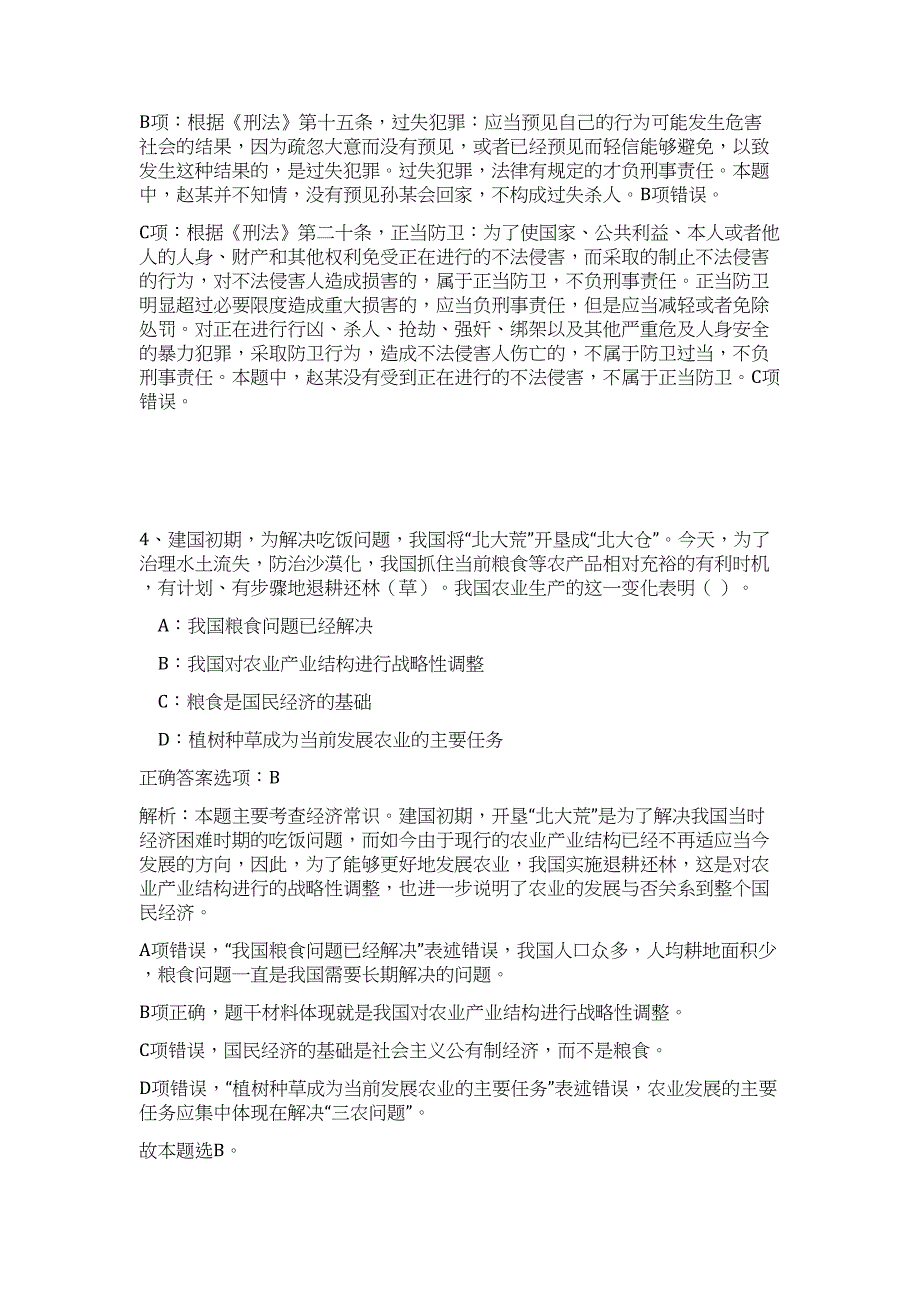 2023上半年四川达州事业单位考试招聘工作人员1651人难、易点高频考点（职业能力倾向测验共200题含答案解析）模拟练习试卷_第4页