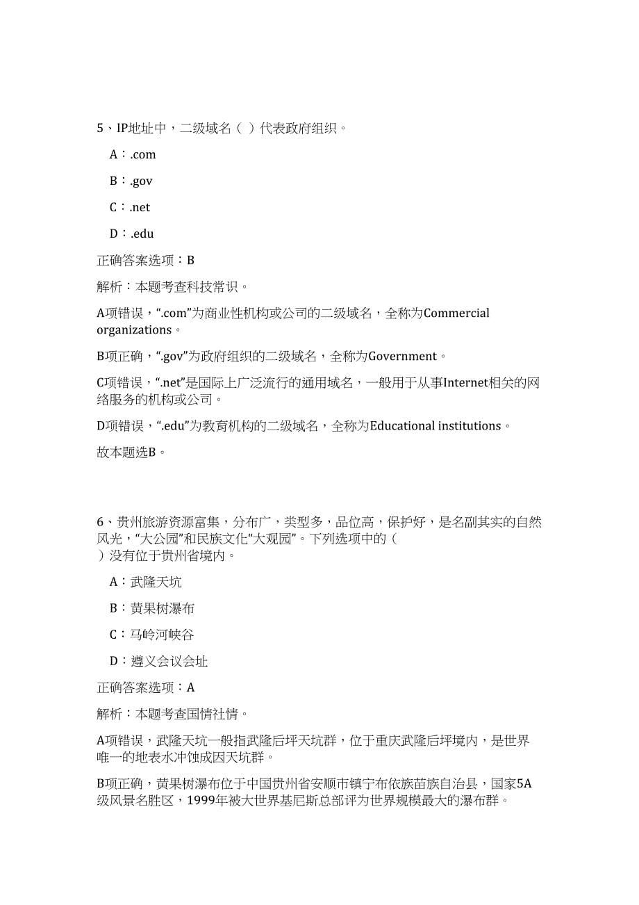 2023上半年四川达州事业单位考试招聘工作人员1651人难、易点高频考点（职业能力倾向测验共200题含答案解析）模拟练习试卷_第5页