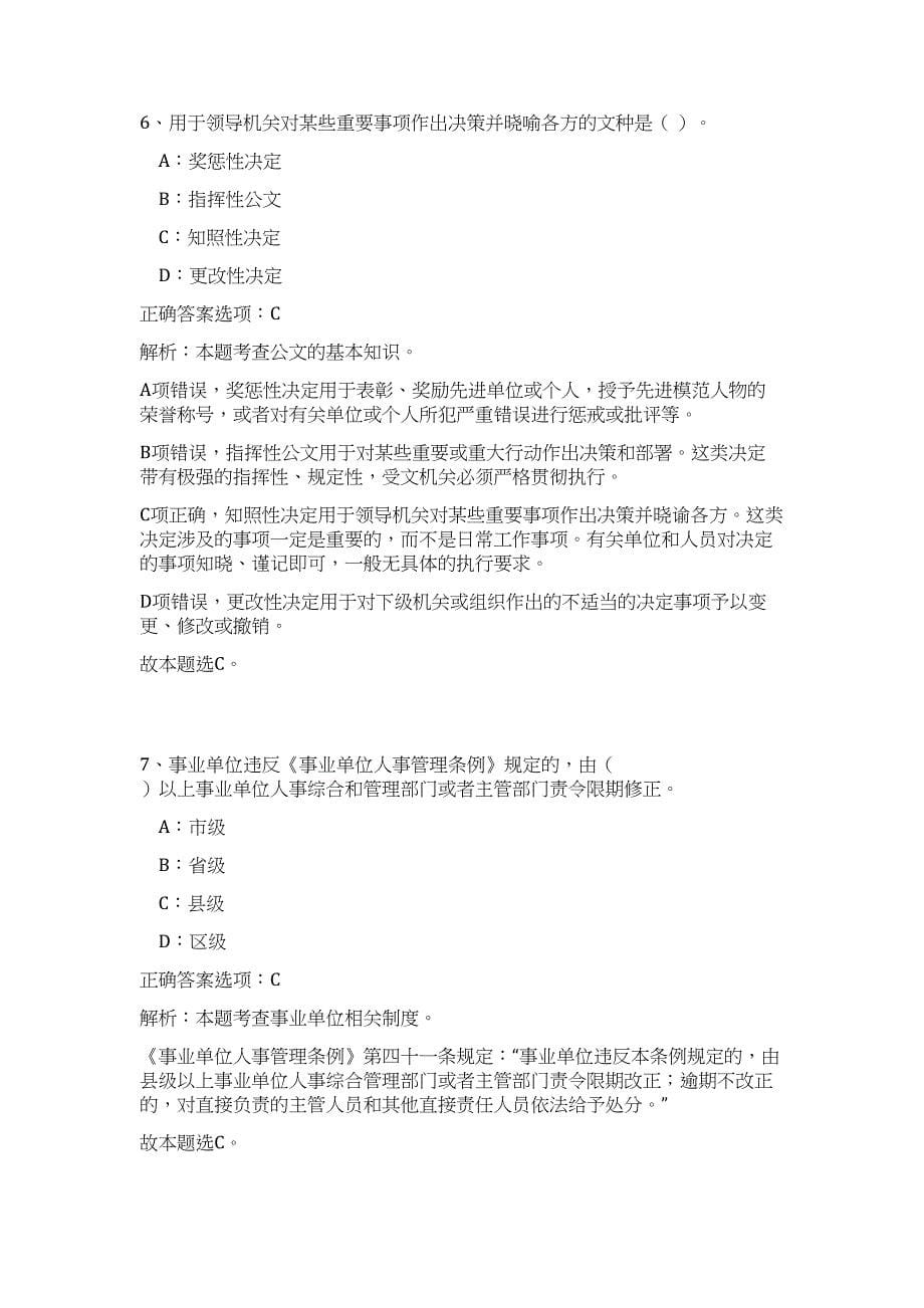 2023年云南省迪庆州事业单位招聘330人（公共基础共200题）难、易度冲刺试卷含解析_第5页