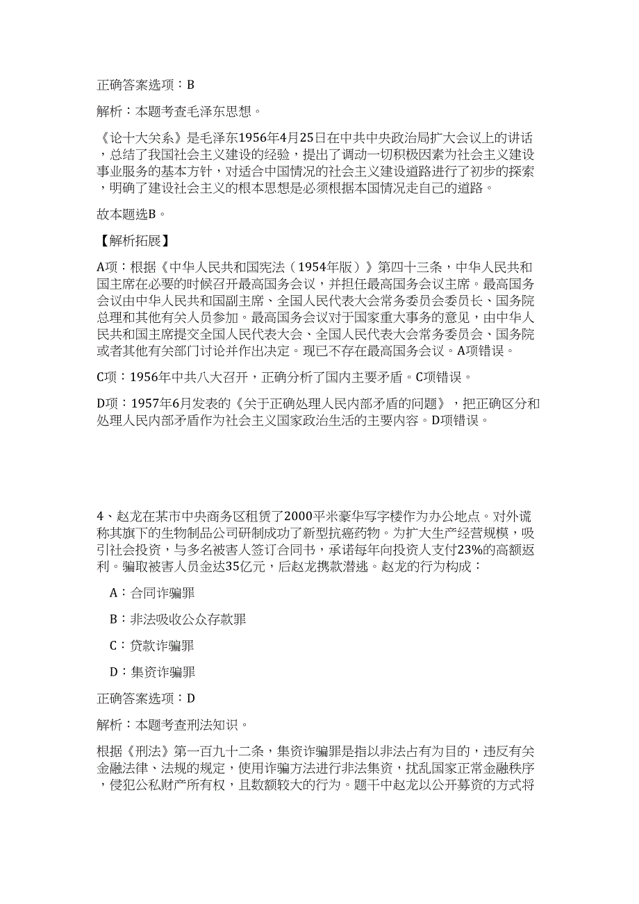 2023年广东中山翠亨新区第四批招聘职员14人难、易点高频考点（职业能力倾向测验共200题含答案解析）模拟练习试卷_第3页