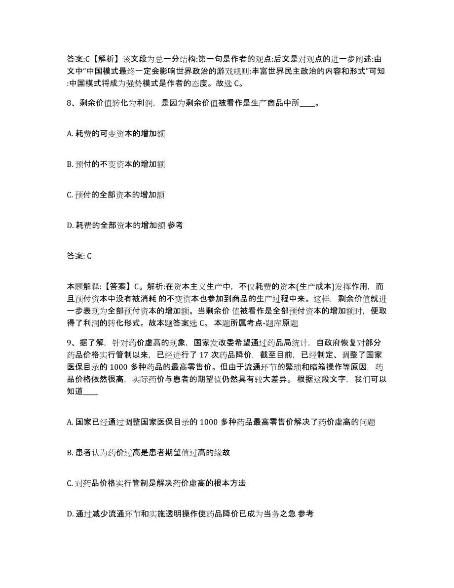 备考2024陕西省西安市户县政府雇员招考聘用模拟试题（含答案）_第5页