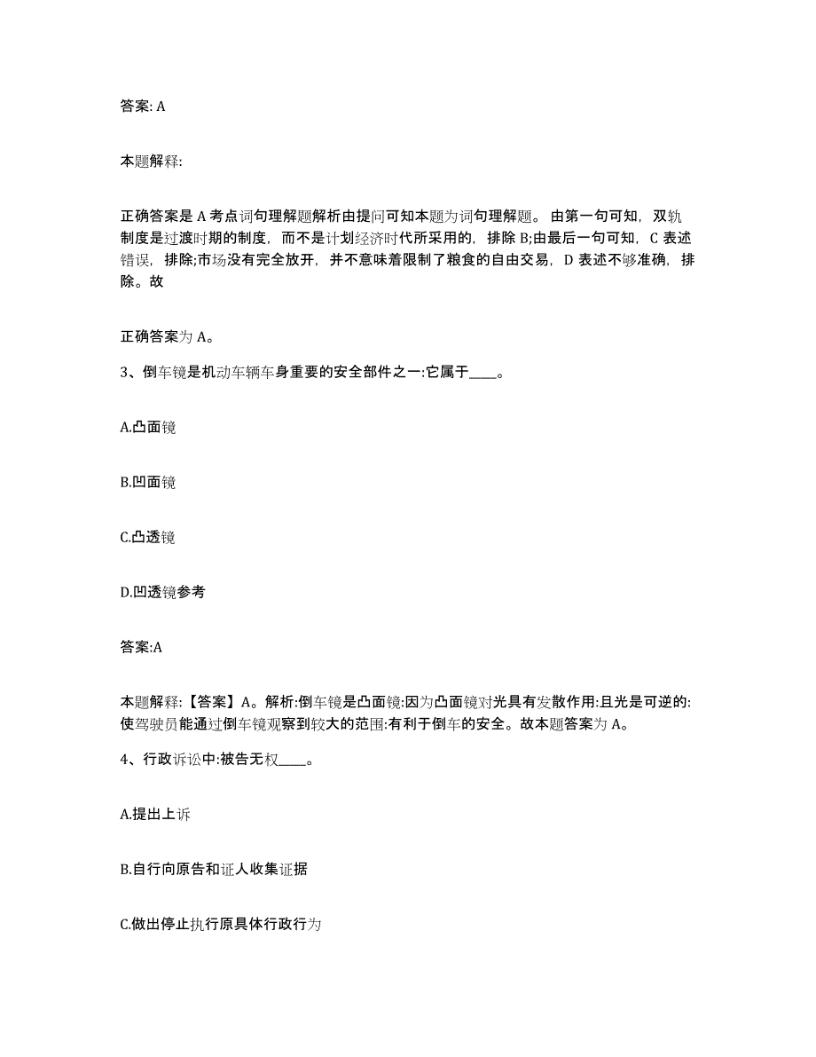 备考2024黑龙江省佳木斯市郊区政府雇员招考聘用考前自测题及答案_第2页