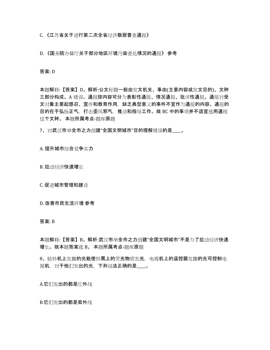 备考2024黑龙江省佳木斯市郊区政府雇员招考聘用考前自测题及答案_第4页