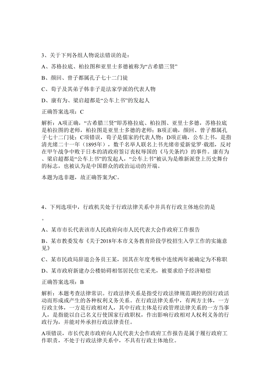 2023山西省太原市事业单位招聘104人难、易点高频考点（行政职业能力测验共200题含答案解析）模拟练习试卷_第3页