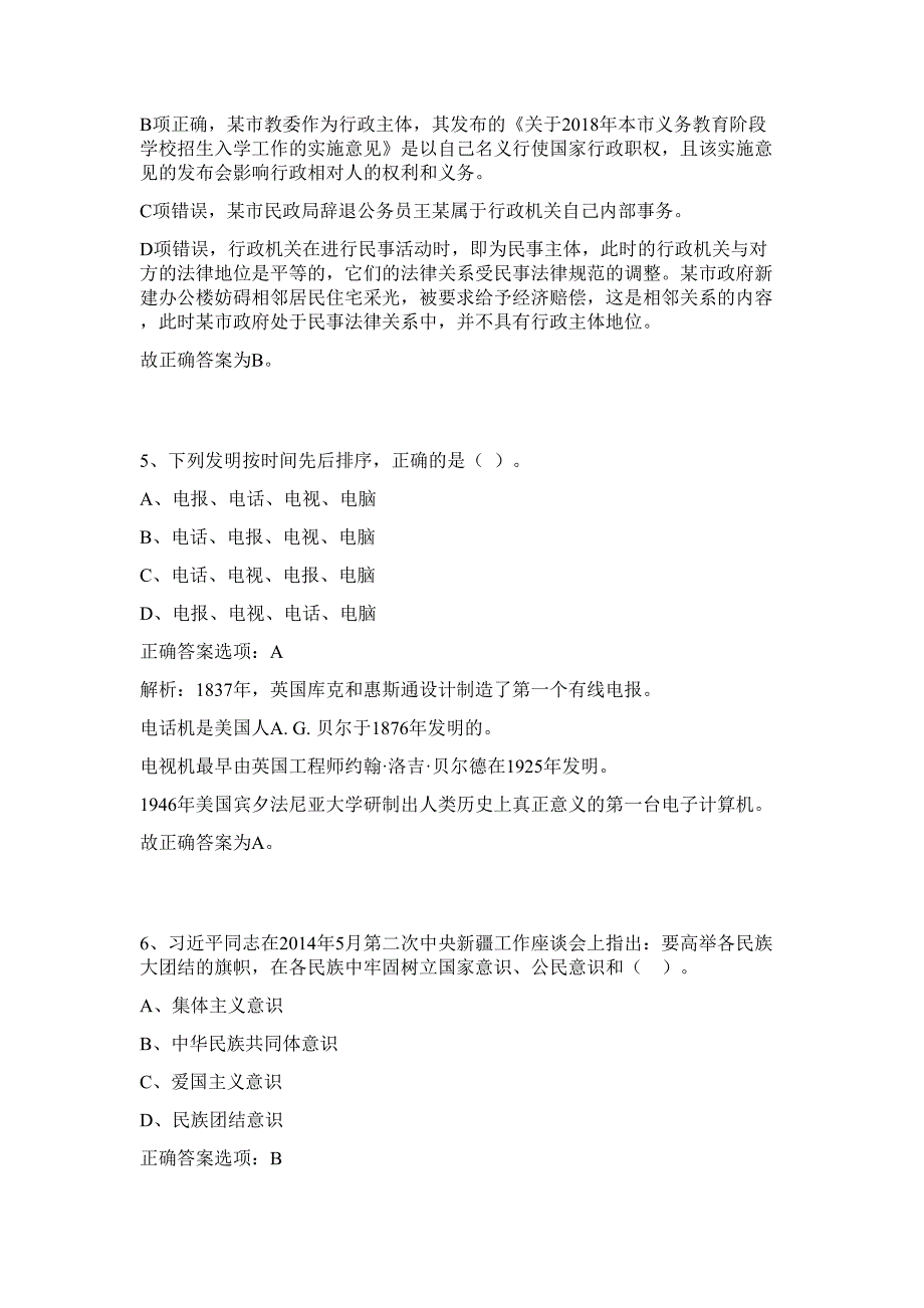 2023山西省太原市事业单位招聘104人难、易点高频考点（行政职业能力测验共200题含答案解析）模拟练习试卷_第4页