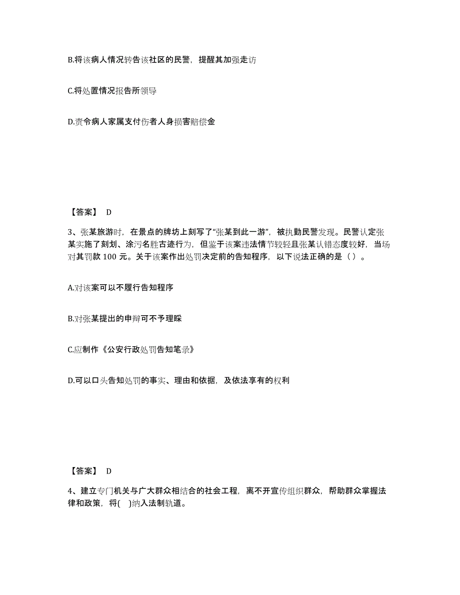 备考2024河北省承德市双桥区公安警务辅助人员招聘考试题库_第2页