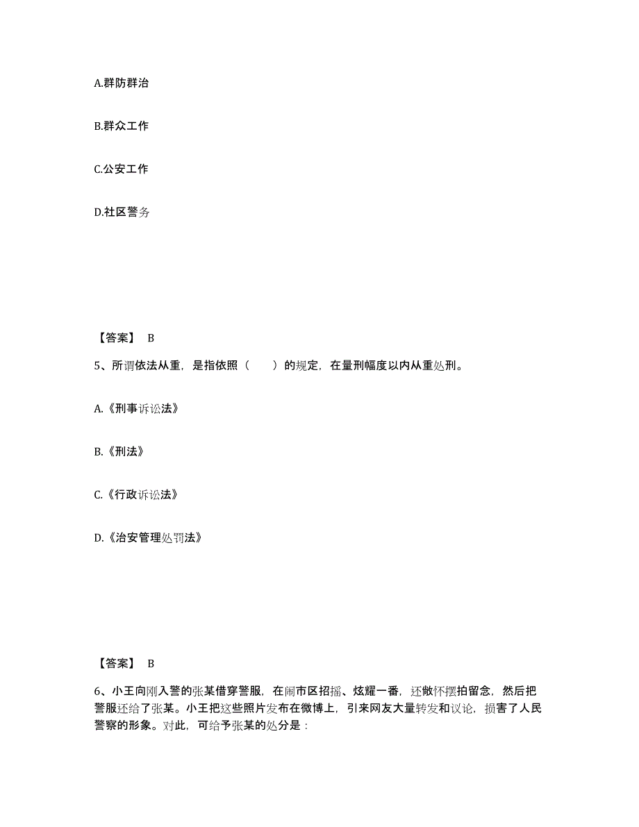 备考2024河北省承德市双桥区公安警务辅助人员招聘考试题库_第3页