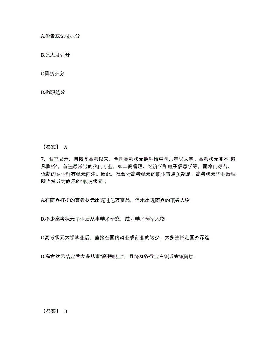 备考2024河北省承德市双桥区公安警务辅助人员招聘考试题库_第4页