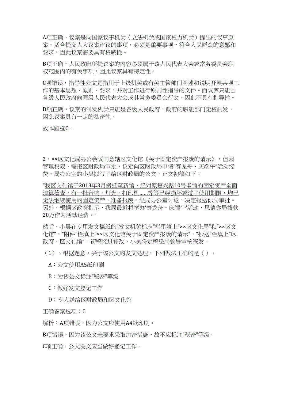 2023安徽马鞍山市综治中心（网格化服务管理中心）招聘21人（公共基础共200题）难、易度冲刺试卷含解析_第2页