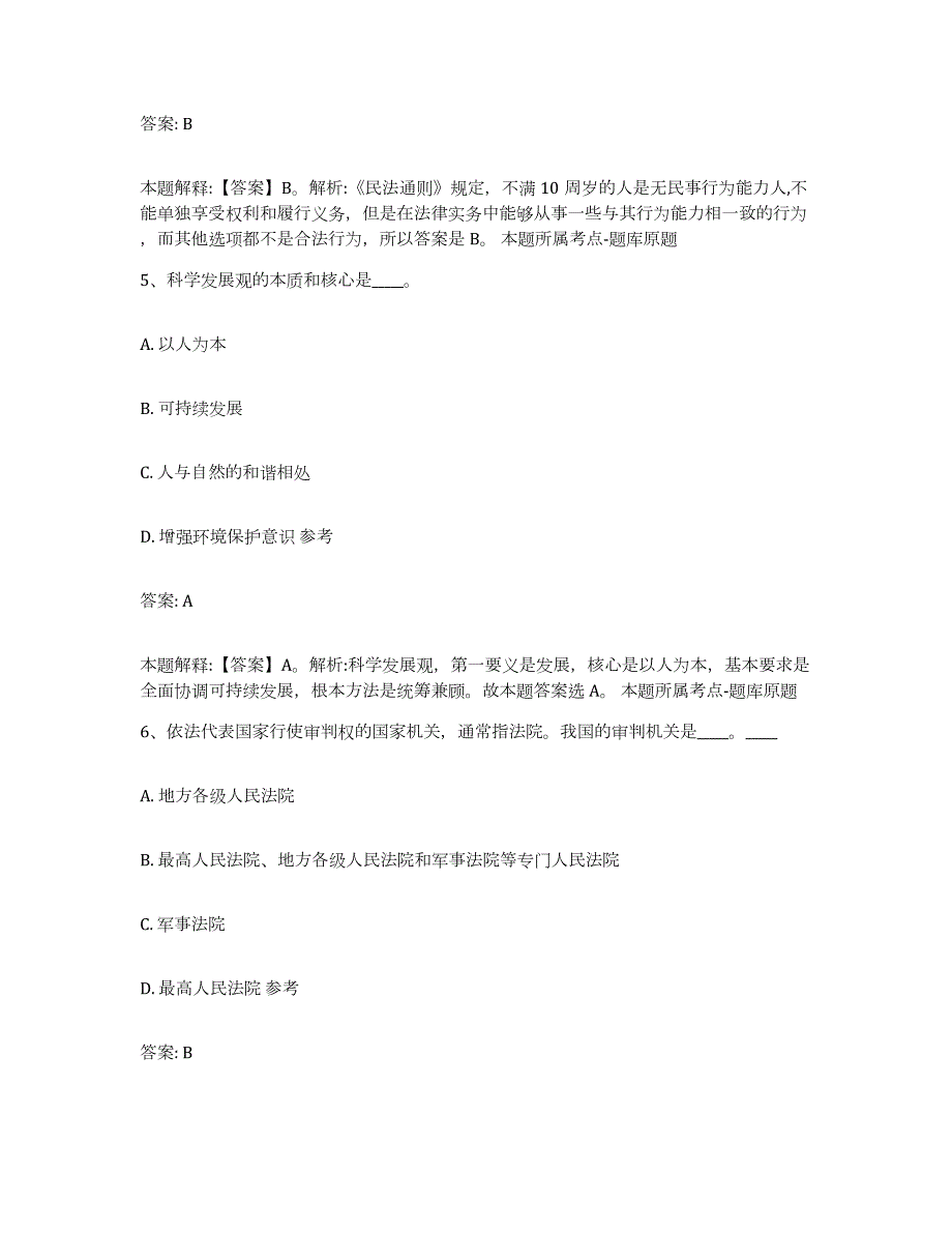 备考2024黑龙江省齐齐哈尔市克东县政府雇员招考聘用考前冲刺模拟试卷A卷含答案_第3页