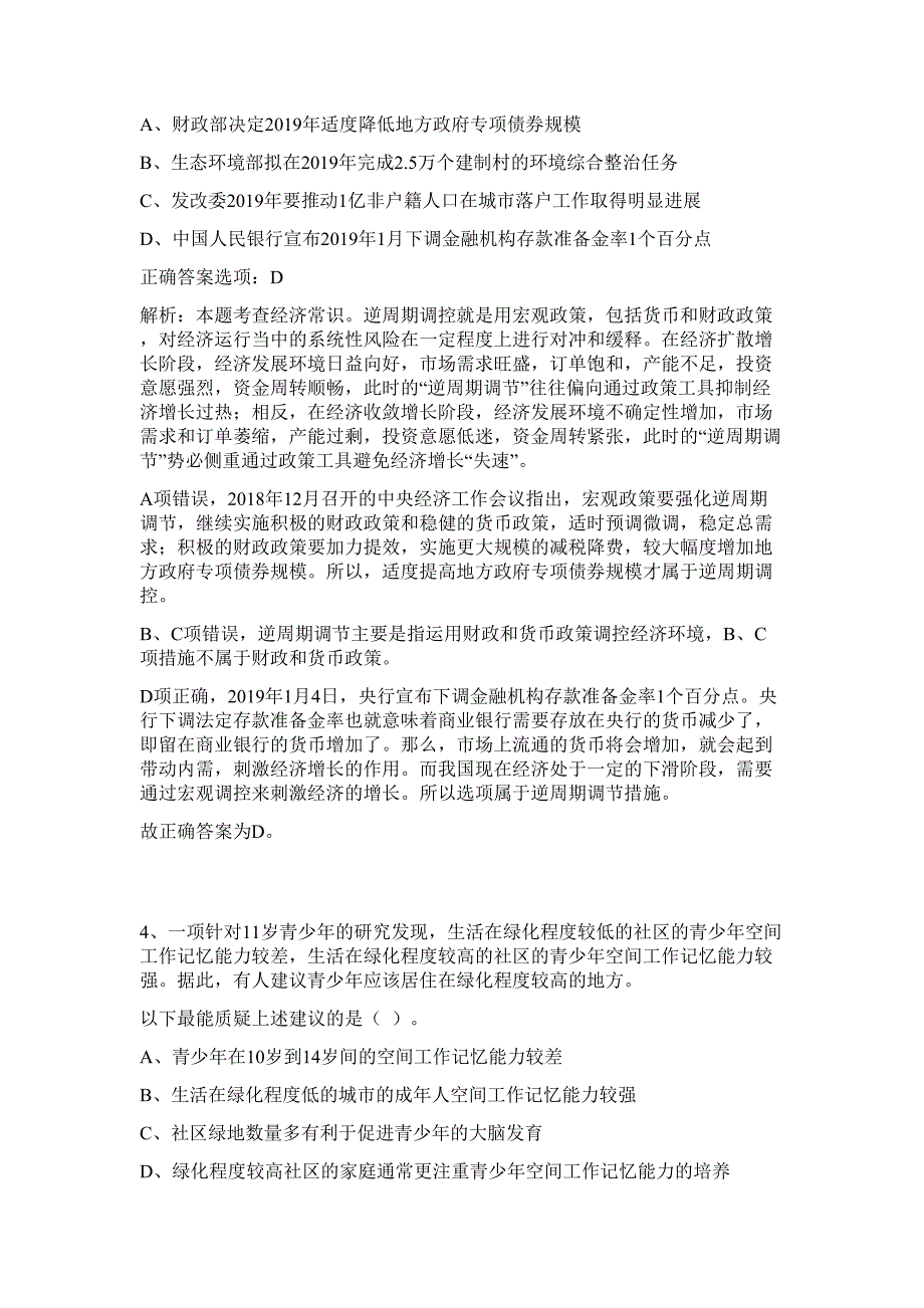 2023年广西北海市某事业单位招聘难、易点高频考点（行政职业能力测验共200题含答案解析）模拟练习试卷_第3页